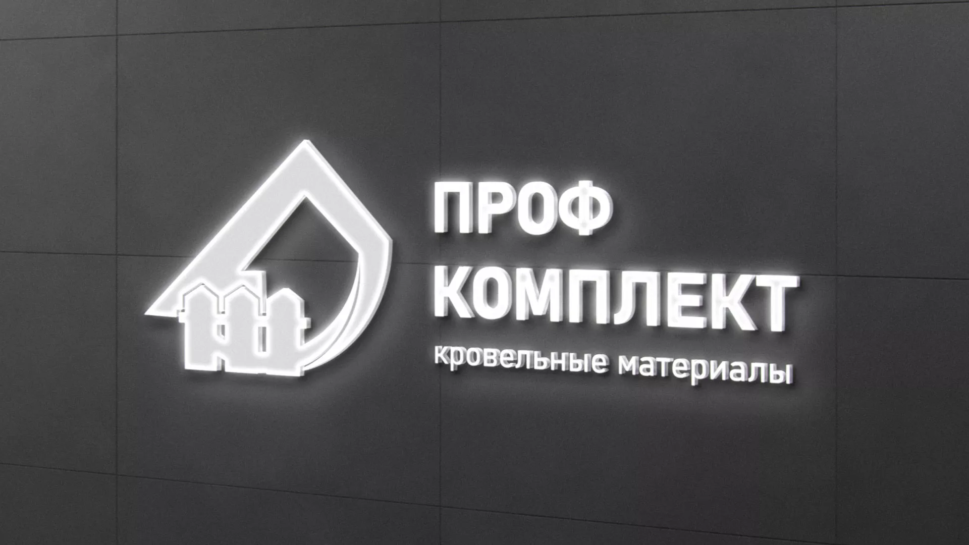 Разработка логотипа «Проф Комплект» в Костроме